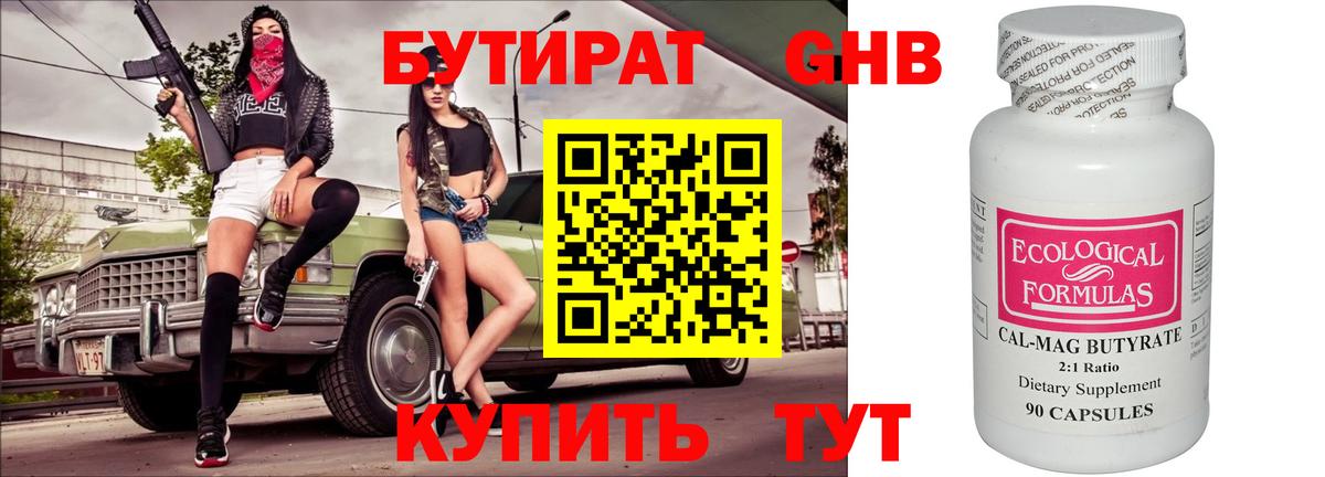 Бутират  БУТИРАТ Butirat  Вход с VPN  Мыски 