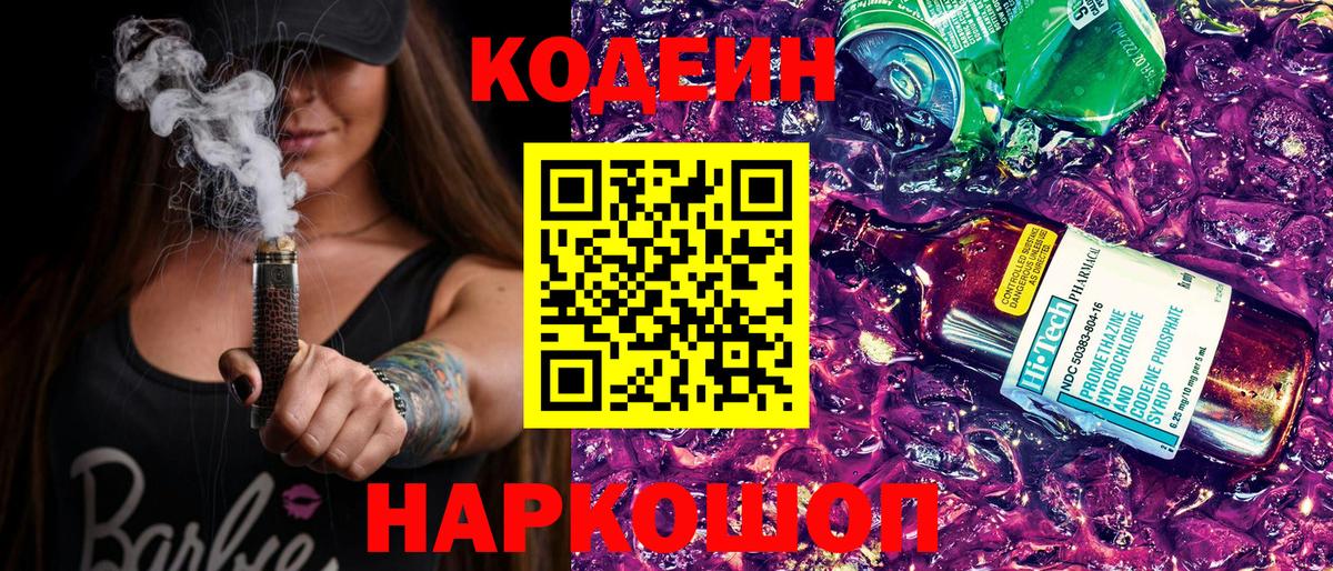 Кодеиновый сироп Lean напиток Lean (лин)  Codein Purple Drank  как найти закладки  Вход с VPN  Мыски 