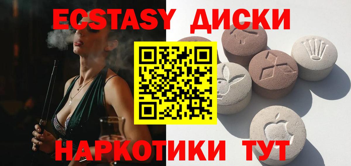 Экстази XTC  Вход с VPN  ЭКСТАЗИ 280мг  Экстази  Мыски 
