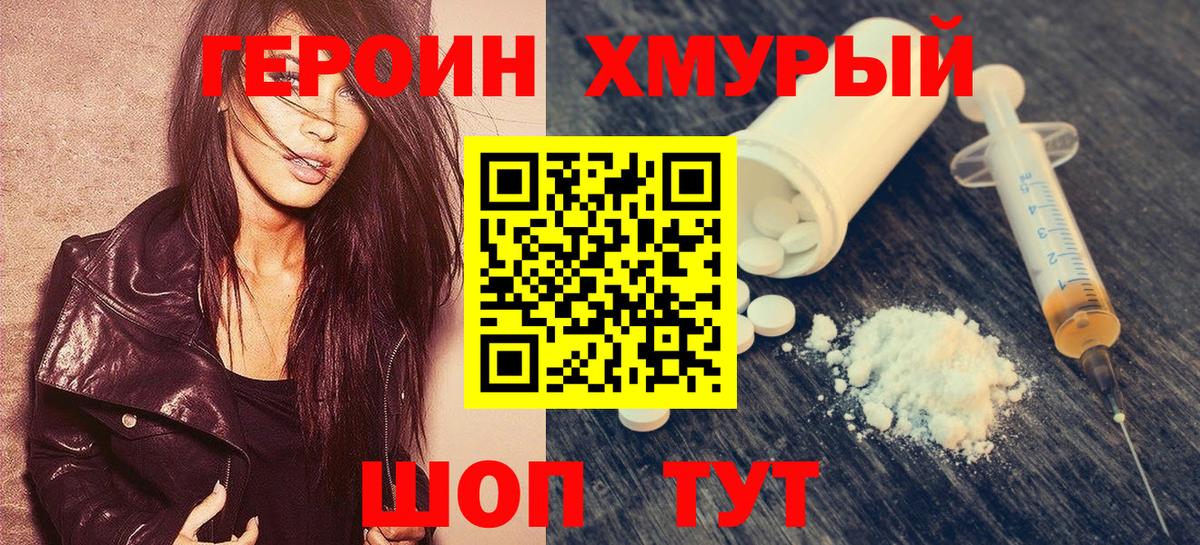 Героин афганец Мыски
