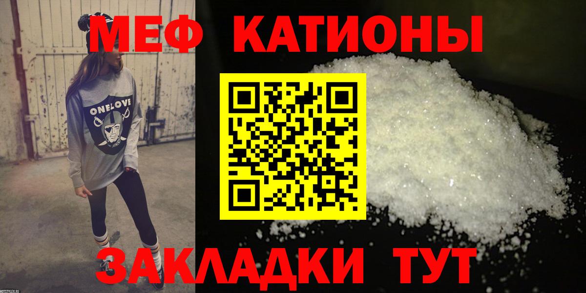 Меф мяу мяу мука Мыски