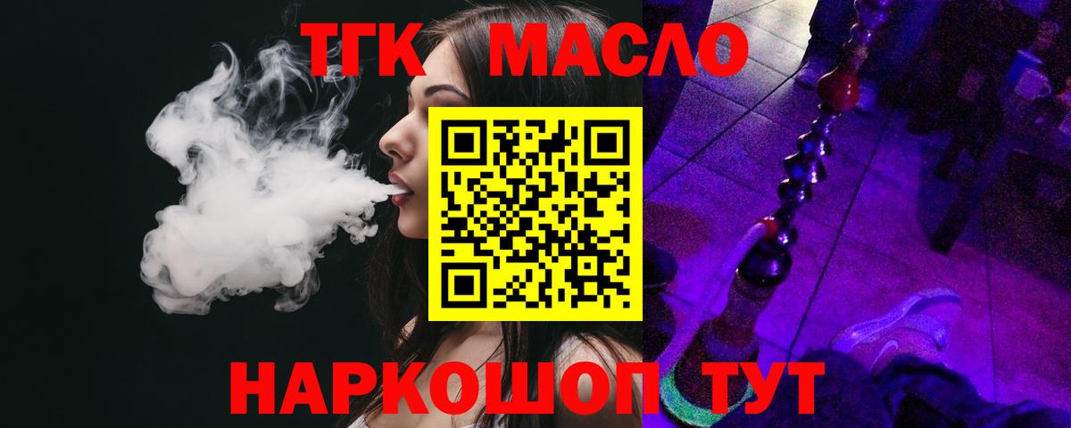 ТГК вейп Мыски